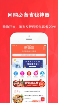 惠购截图