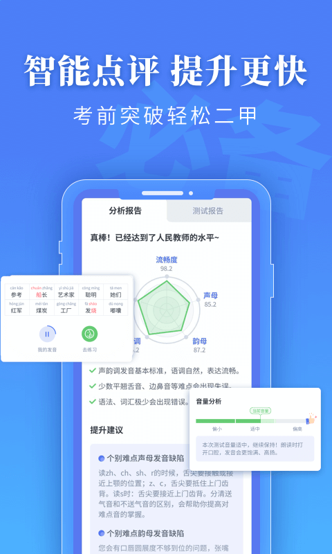 普通话水平测试v1.3.9截图1