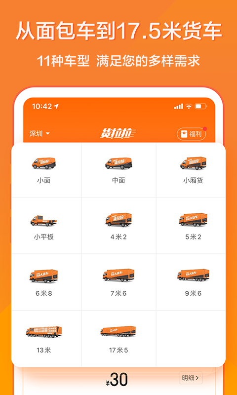 货拉拉v6.5.89截图3