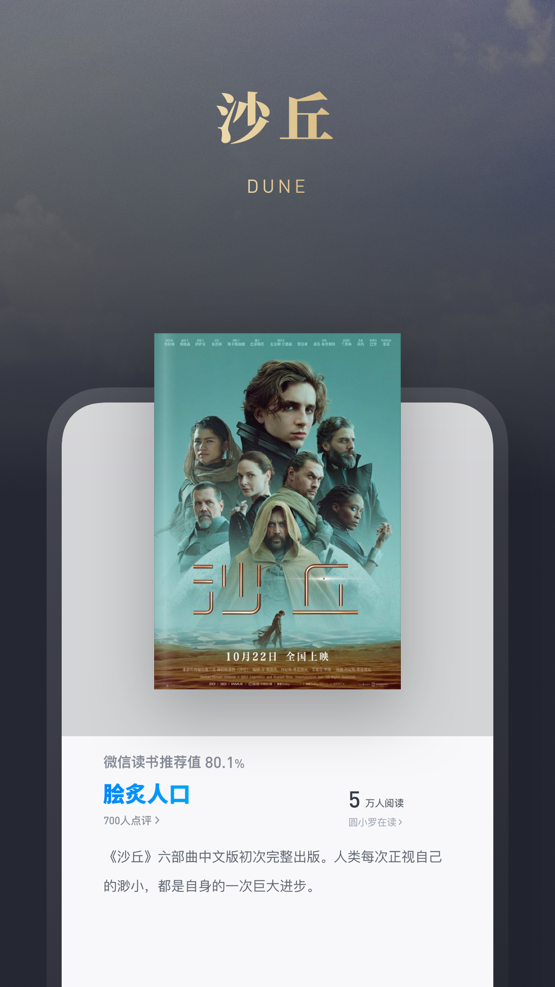 微信讀書(shū)截圖預(yù)覽