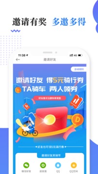 叮嗒出行截圖