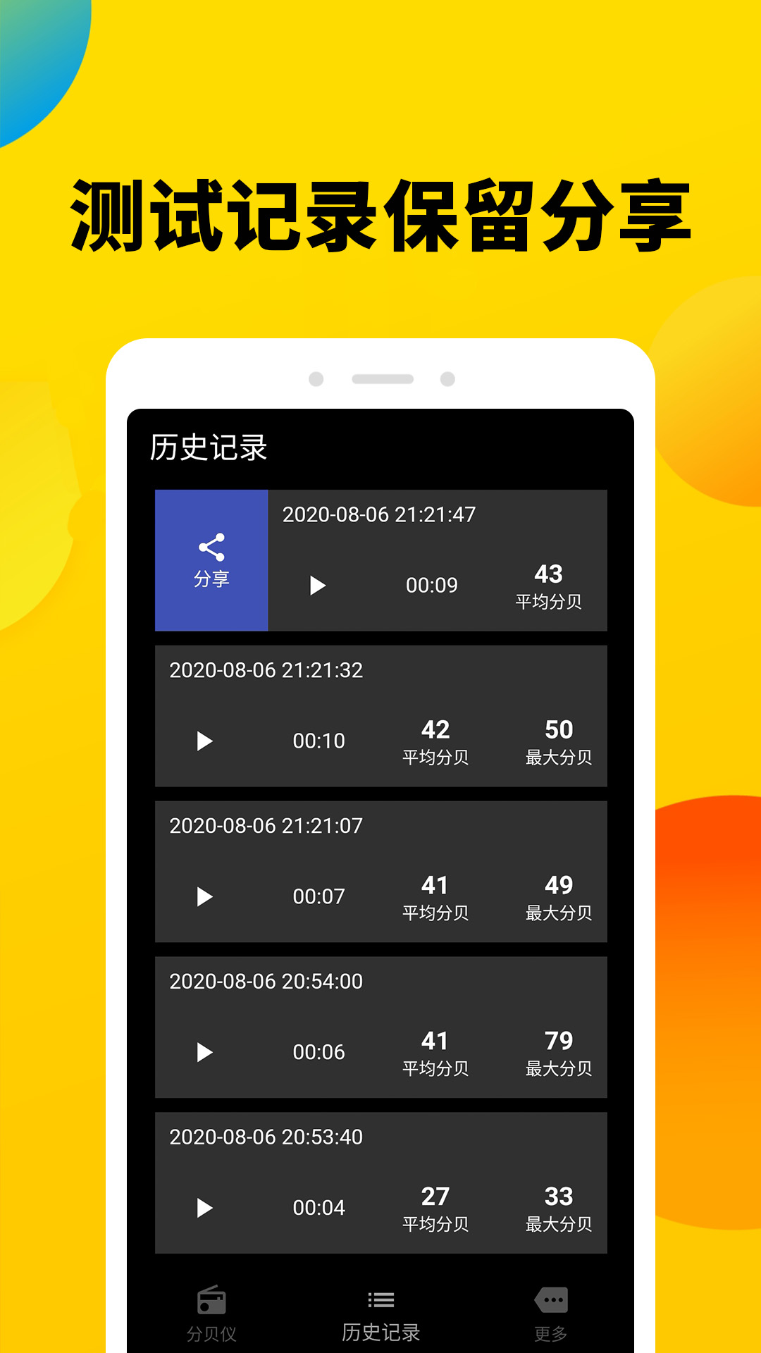 噪声分贝计v1.0.5截图2