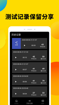 噪聲分貝計截圖