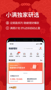 度小滿理財(cái)截圖