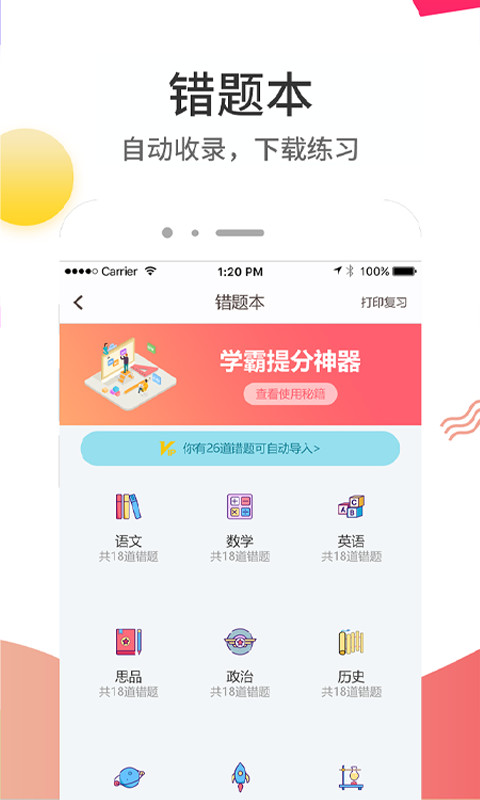 云成绩v5.3.1截图2