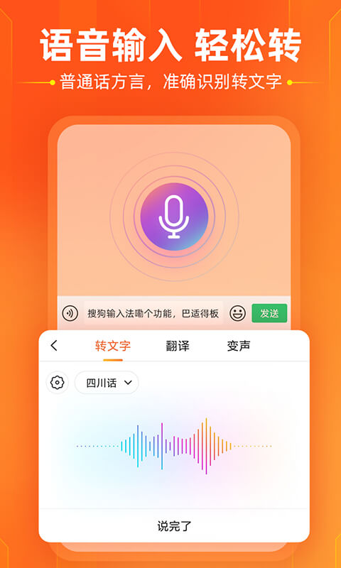 搜狗输入法v10.36截图1