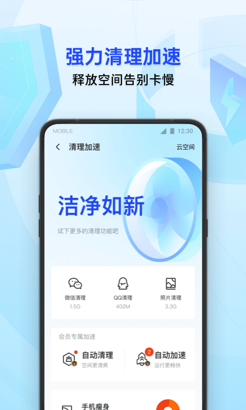 腾讯手机管家v15.1.0截图1