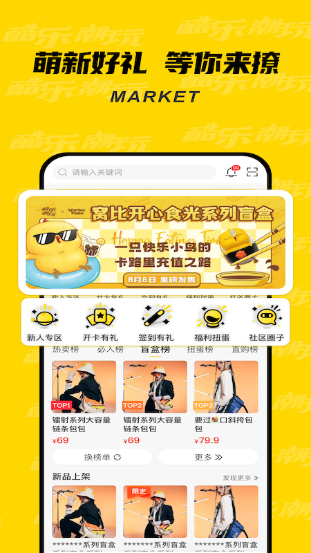 酷乐潮玩v2.9.12截图4