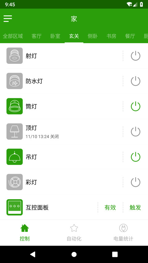 WiLink智能家居v6.4.18截图5