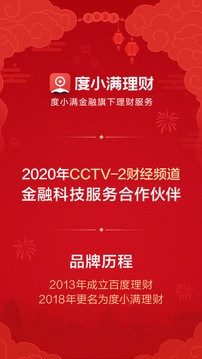 度小滿理財(cái)截圖