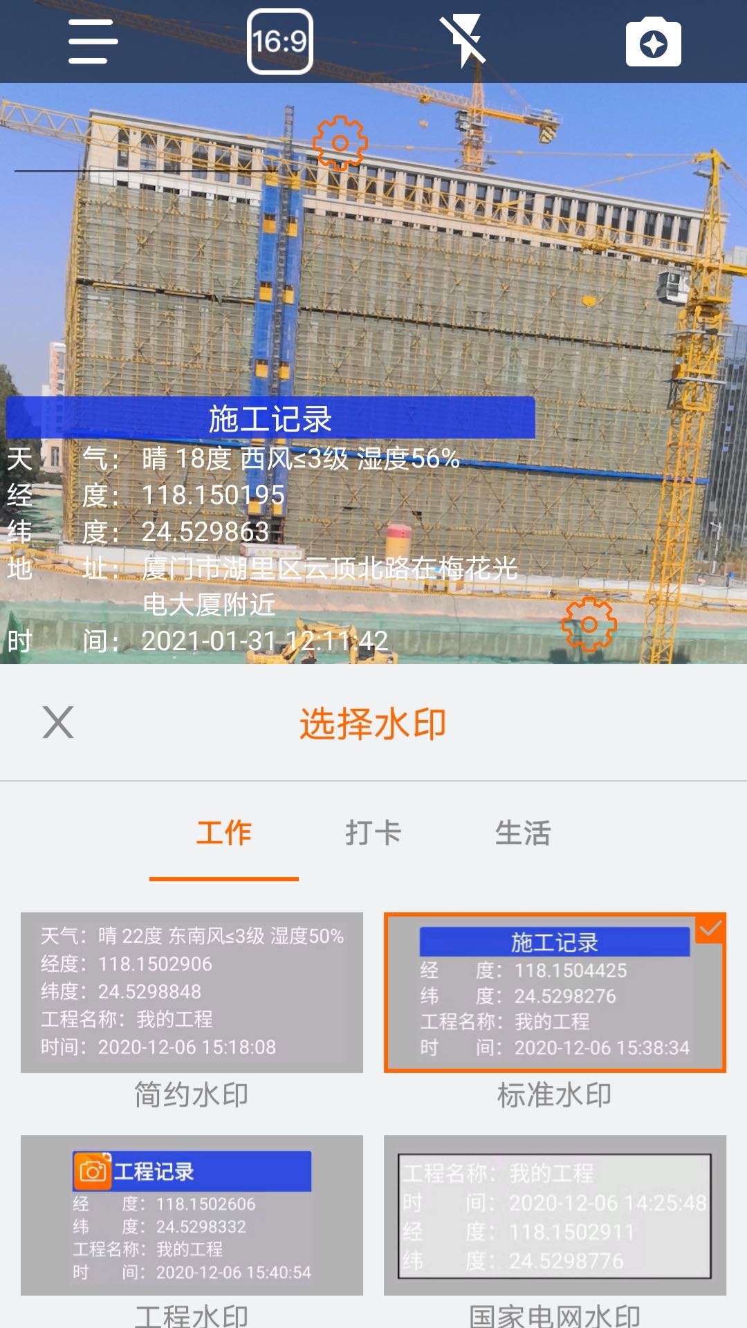 工程相機截圖預(yù)覽