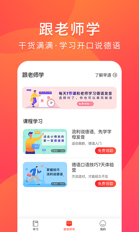 德語入門截圖預(yù)覽