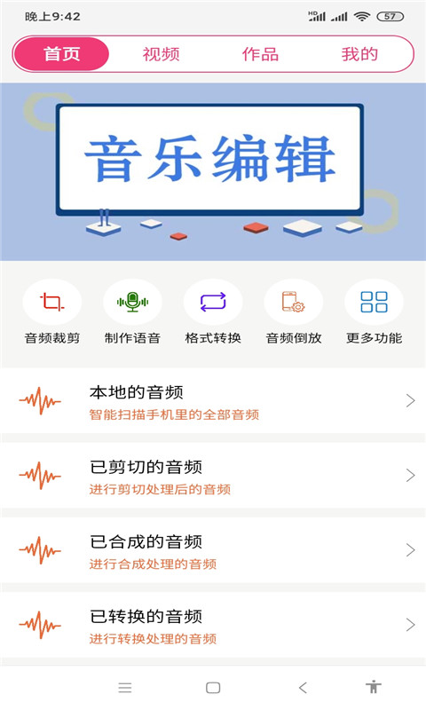 全能视频音乐剪辑大师v21.11.03截图3