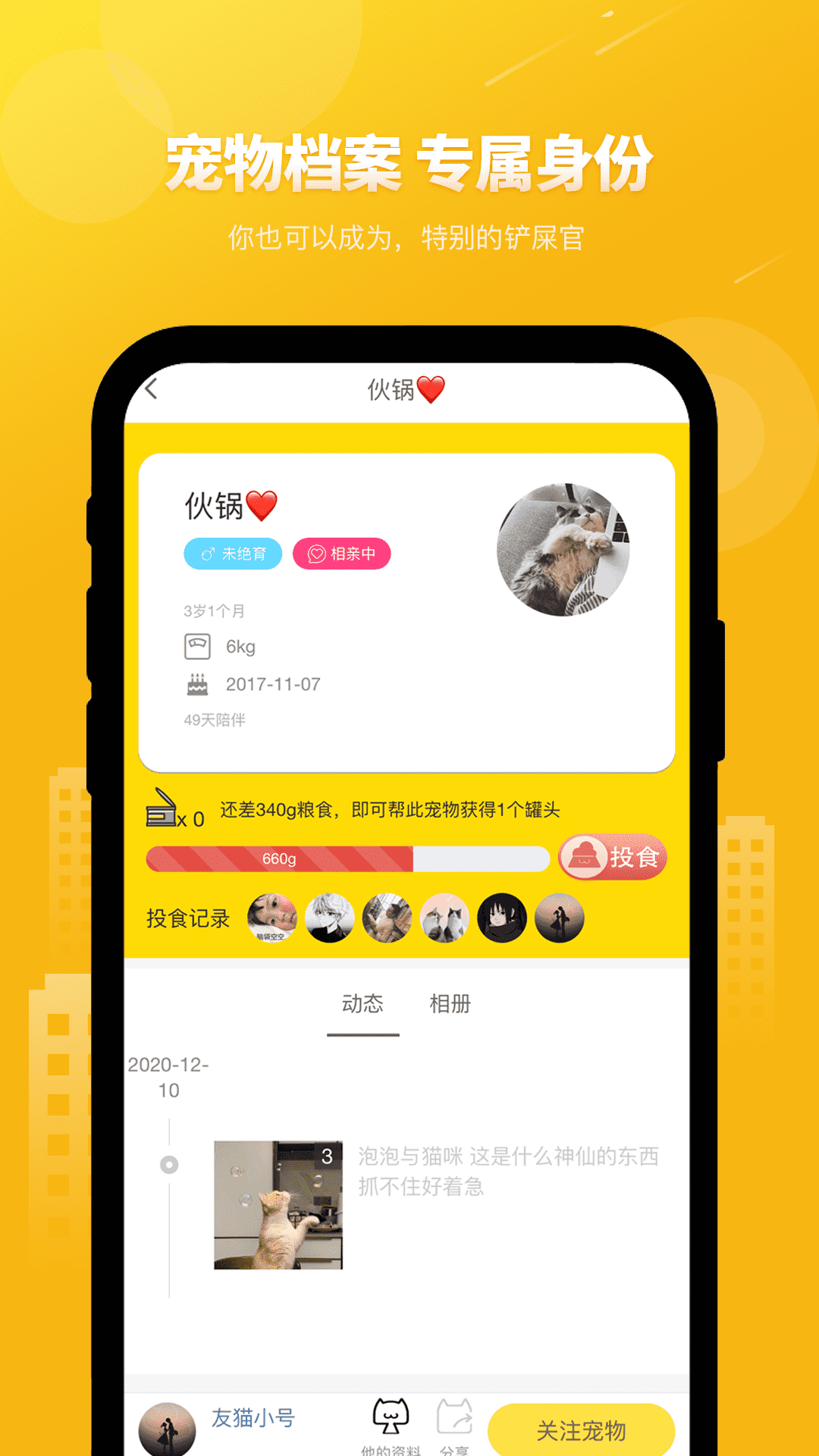 友猫v2.9.12截图3