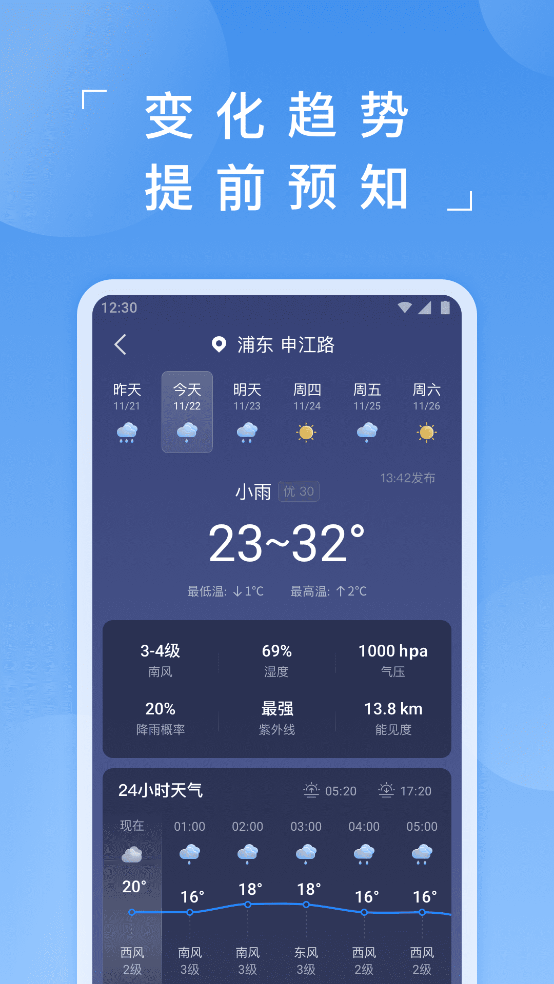 蚂蚁天气v2.4.0截图4