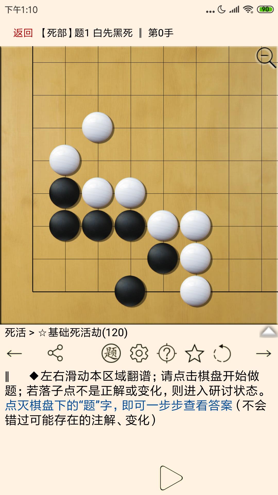 围棋宝典v11.2.2截图1