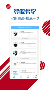護(hù)士護(hù)師考試寶典截圖