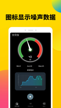 噪聲分貝計截圖