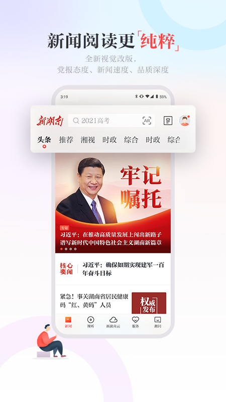 無線湖南截圖預(yù)覽