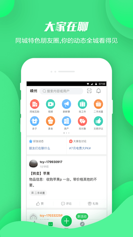 畅说108v4.22.1截图2