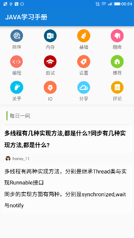 java学习手册v12截图3