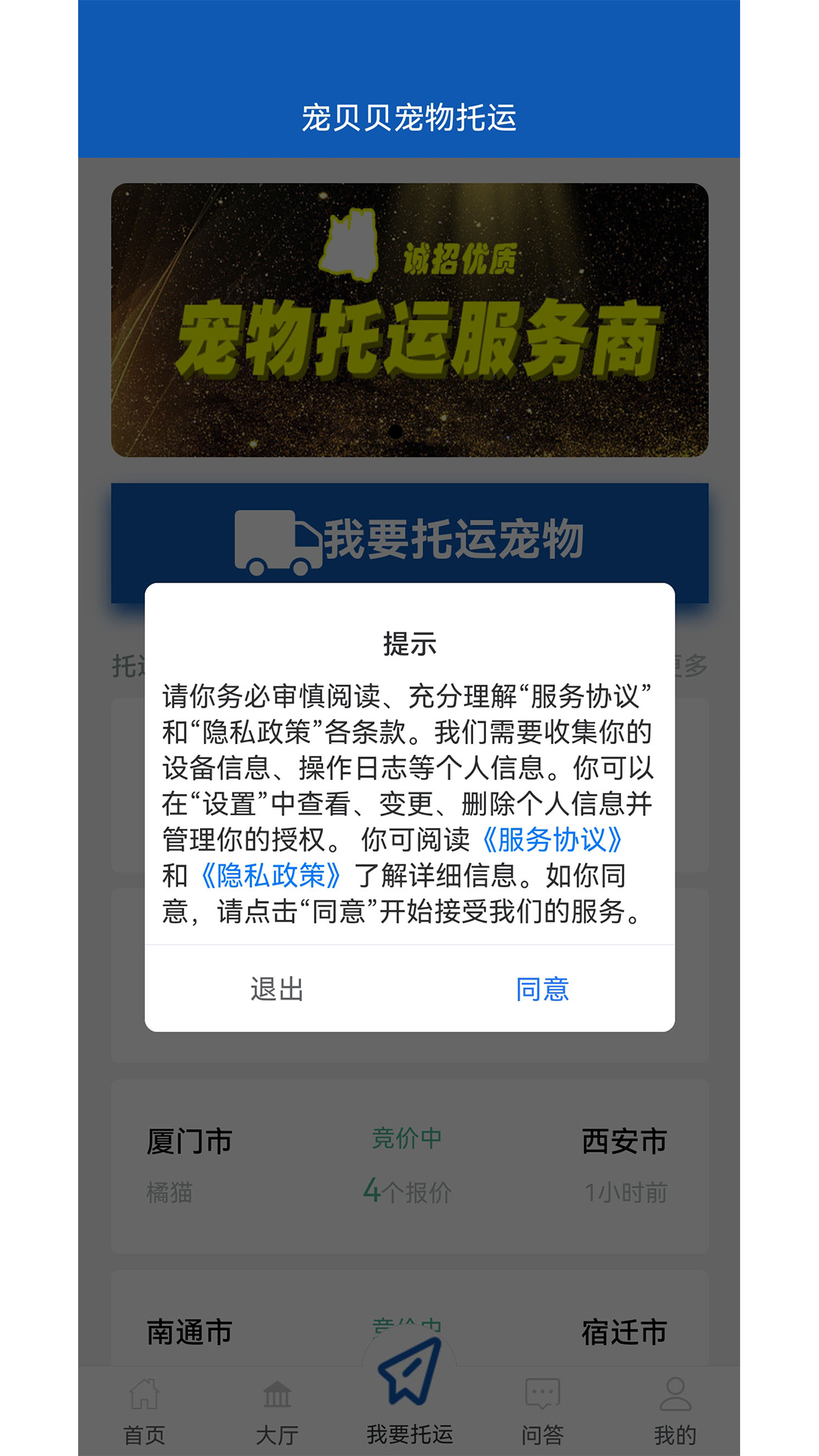 寵物托運平截圖預覽