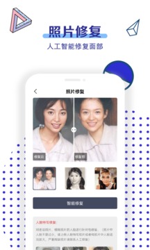 旧照片修复应用截图1