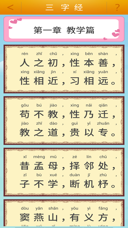 唐詩三百首截圖預(yù)覽