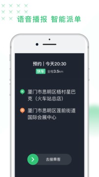 鷹明司機(jī)端截圖