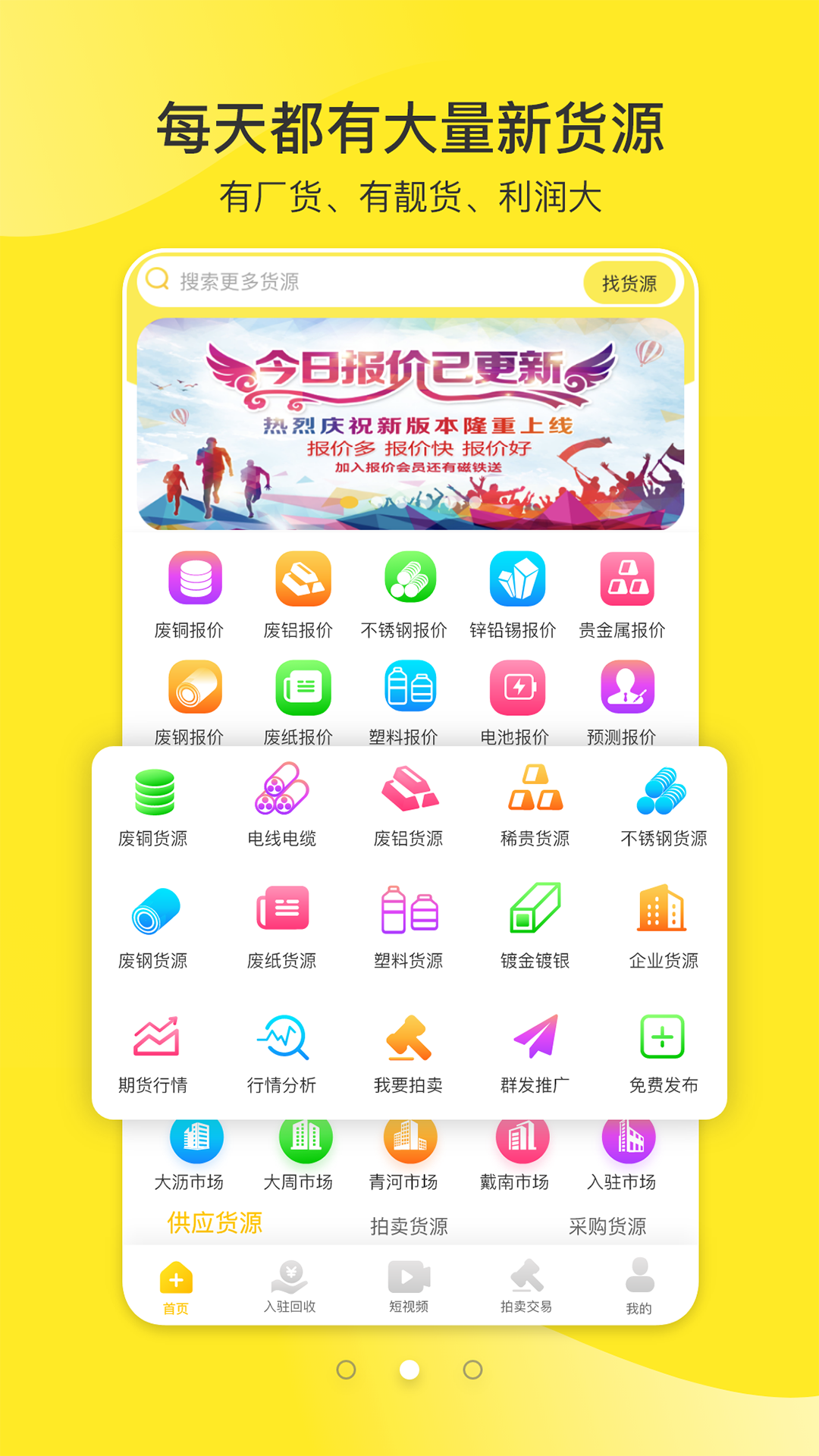 爱废料网v4.0.93截图2