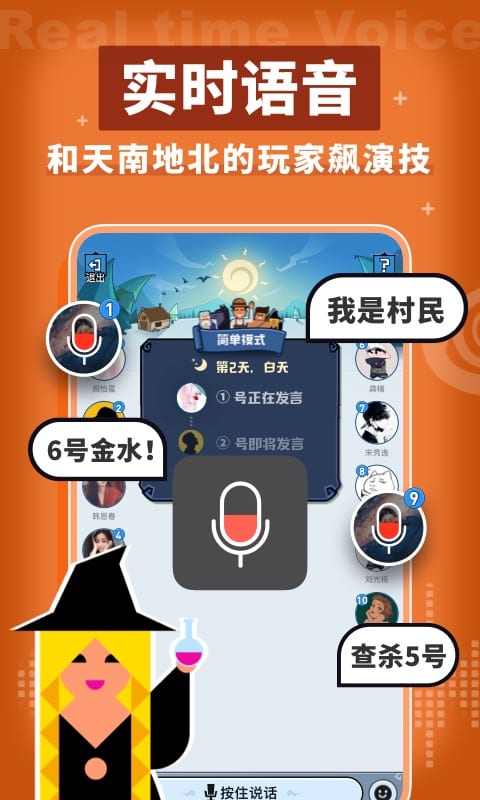 狼人殺截圖預(yù)覽