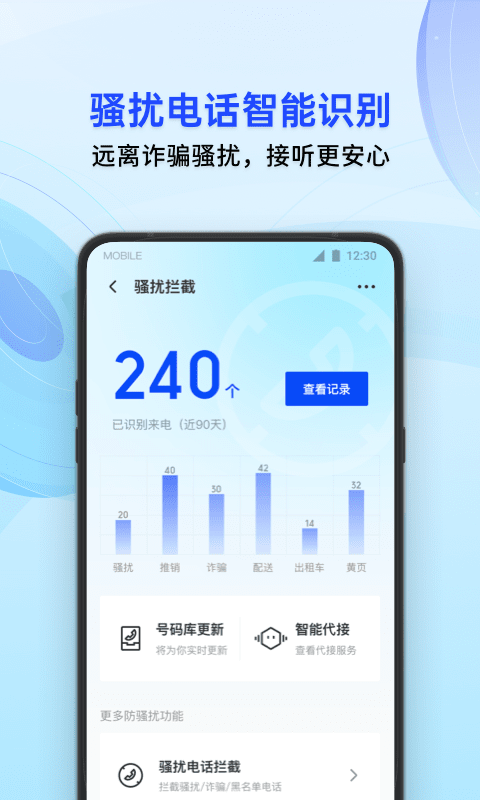 腾讯手机管家v15.1.0截图5