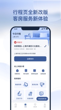 首旅如家截圖