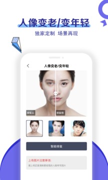 旧照片修复应用截图3