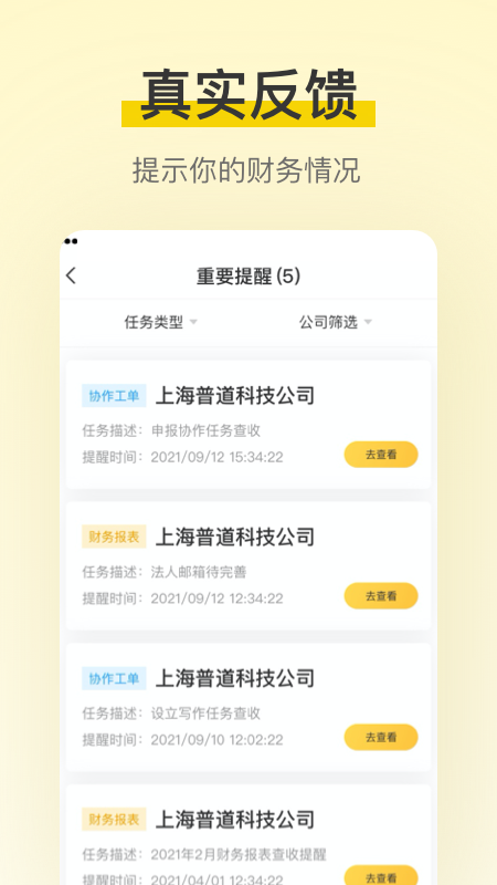 税宝v2.0.9截图2