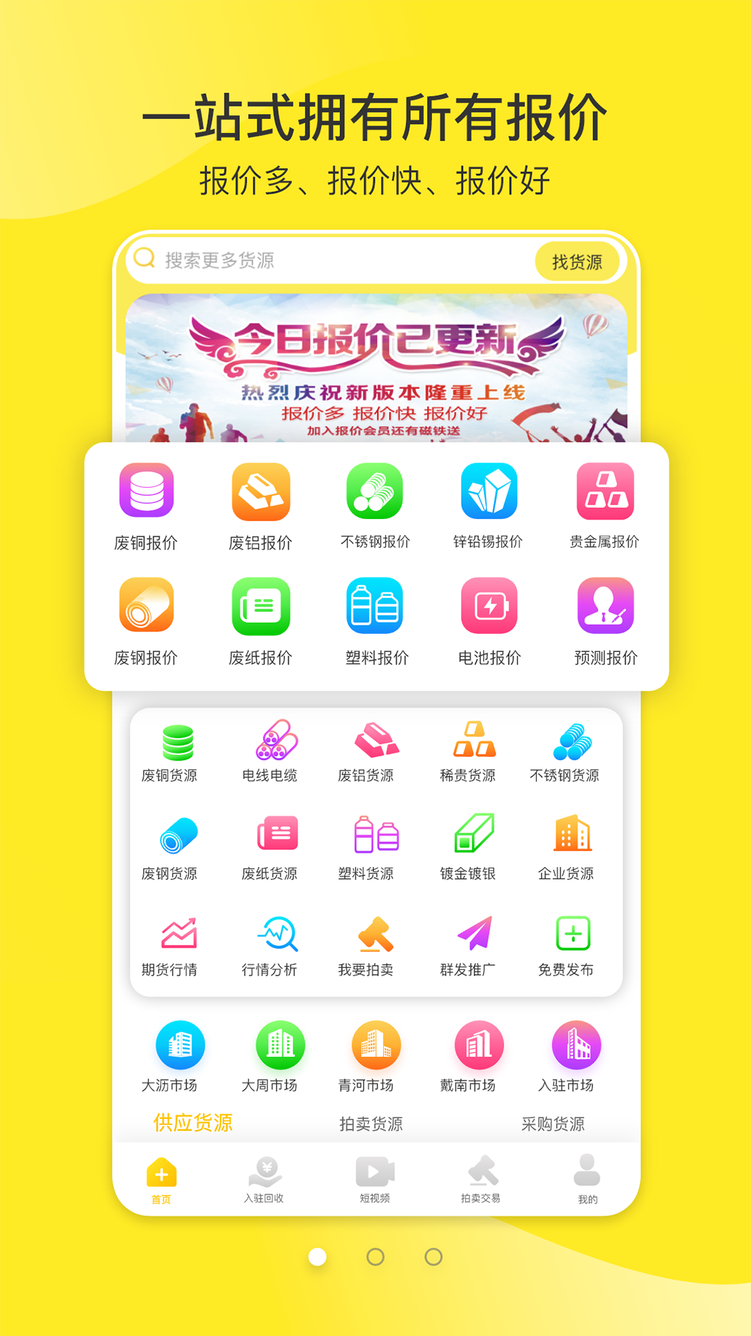 爱废料网v4.0.93截图3