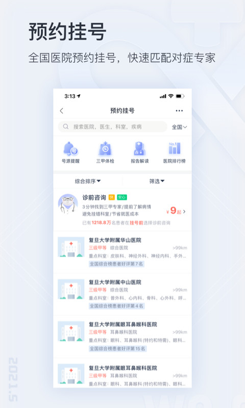 微医v4.4.5截图4