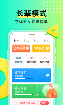 元贝驾考截图