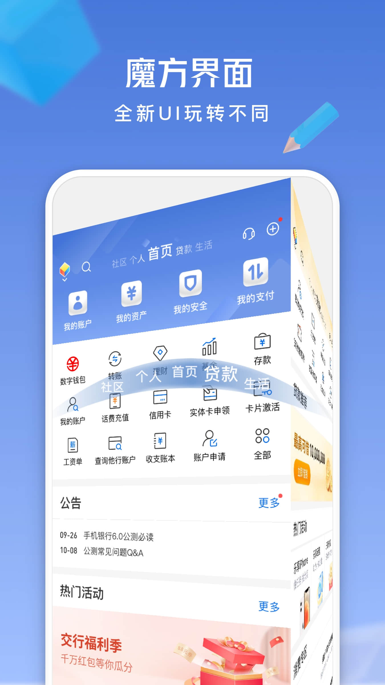 交通银行v6.0.0截图4