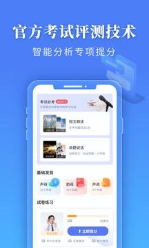 普通話水平測(cè)試截圖