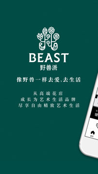 野獸派截圖