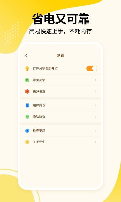 强光手电截图3