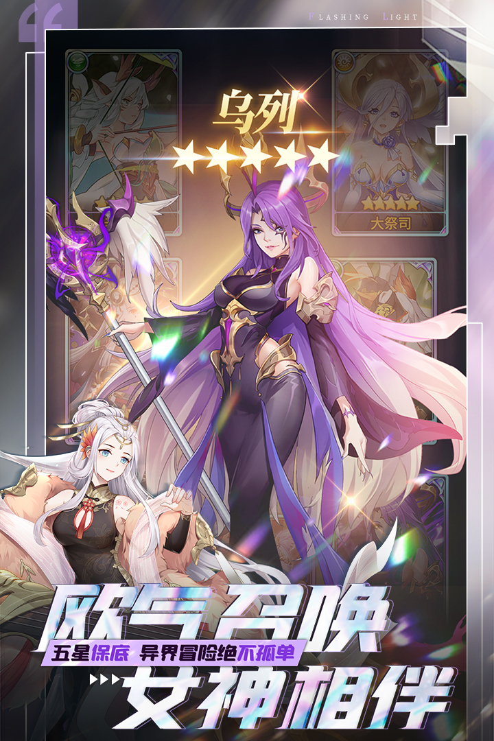 閃爍之光截圖預(yù)覽