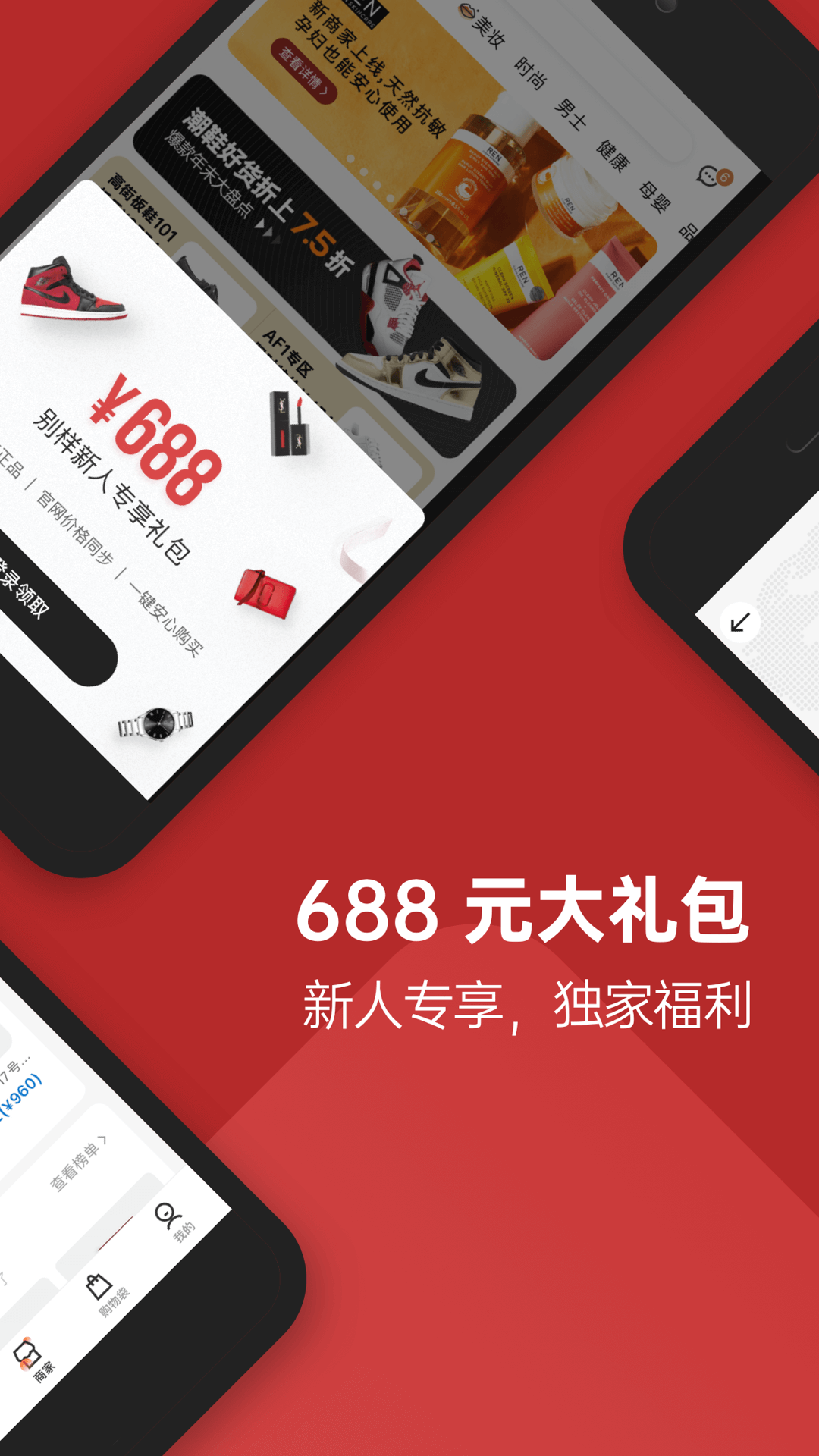 別樣海外購截圖預覽