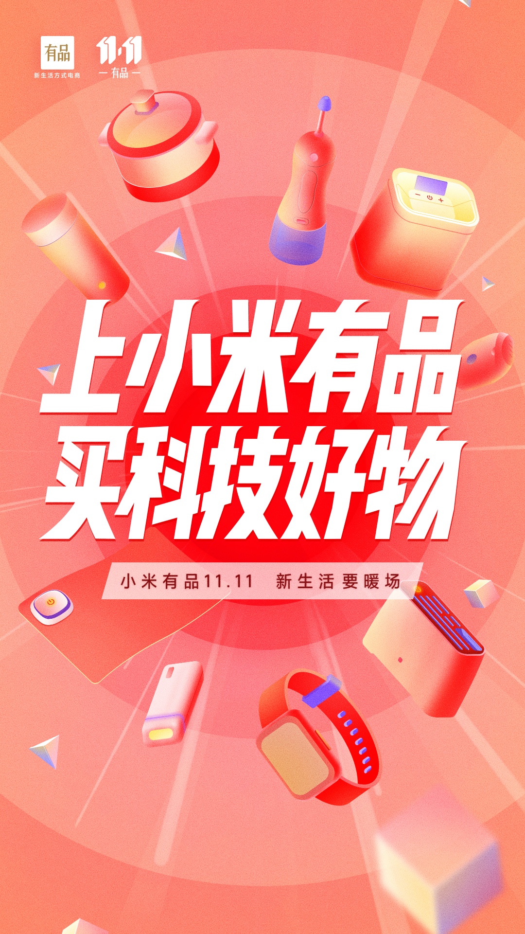 小米有品截圖預(yù)覽