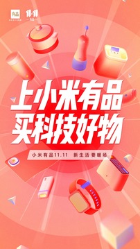 小米有品截圖