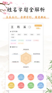 起名截圖