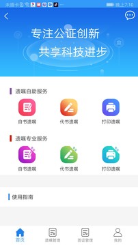 阿拉公证应用截图1