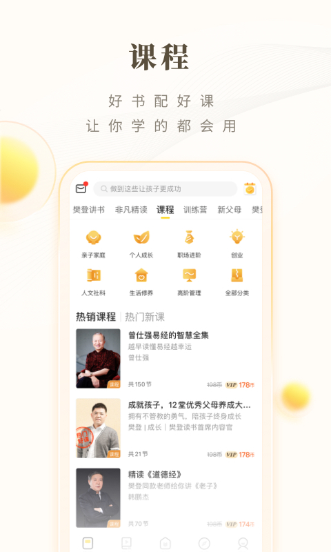 樊登读书v5.29.0截图1