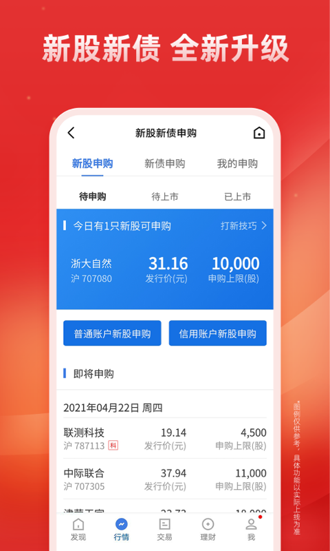 广发证券易淘金-开户炒股票v9.9.3.0截图3